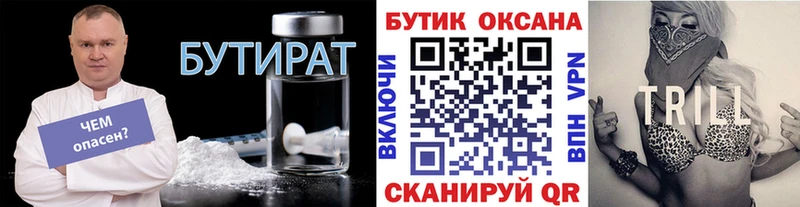Бутират бутик  Купить закладки  Донской 